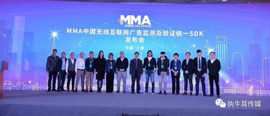 MMA中国无线互联网广告监测及验证统一SDK发布